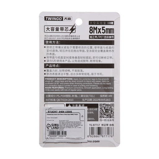 Корректор-лента 6м*5мм в блистере МИКС Робот - Simaland фото 5