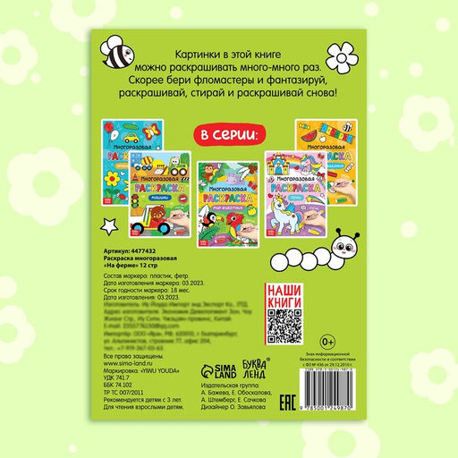 Раскраска детская «Рисуй-стирай. На ферме», 12 стр., многоразовая, с маркерами