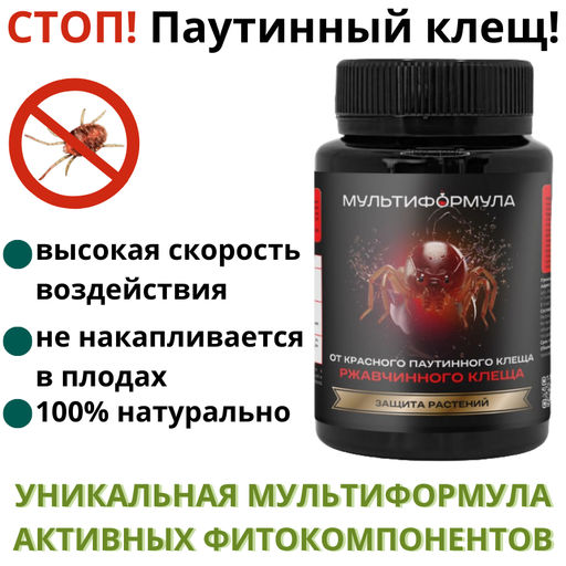 БТ ЗАЩИТА ОТ КРАСНОГО ПАУТИННОГО КЛЕЩА 50 гр - БИОАБСОЛЮТ фото 2