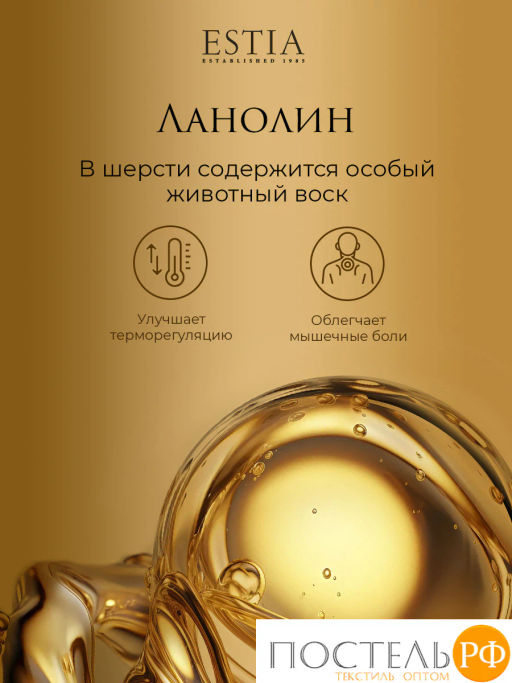 Одеяло Estia МОНТЕ КАЛЬВО
