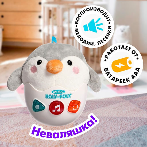 Неваляшка Пингвинёнок, звуковые эффекты, работает от батареек - Simaland фото 3