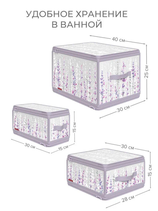 VAL HL-ZIP-LMS Набор кофров д/хран.с молн.,3шт.,40*30*25см,30*28*15см,30*15*15см,HERBARIUM LAVENDER, шт