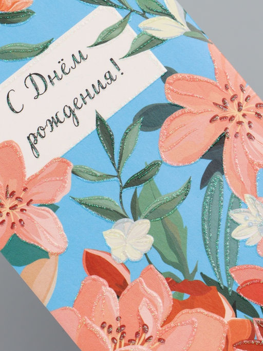 Цена за 10 шт. Конверт для денег «С днём рождения», цветы на синем, 16,5 х 8 см