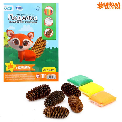 Набор для творчества. Поделки из природных материалов «Лисичка»