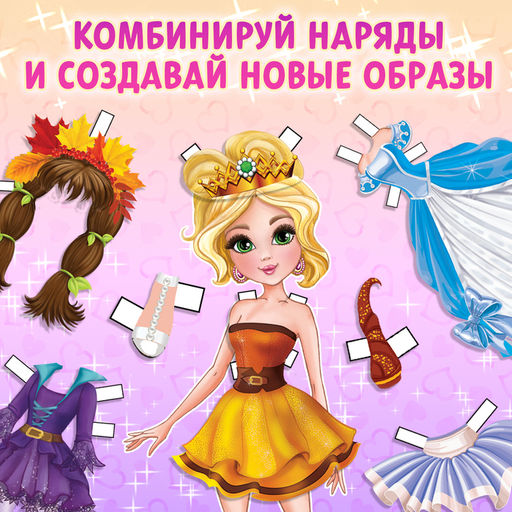 Книга куколка бумажная Принцесса Лили, 20 стр. - Буква-Ленд фото 8