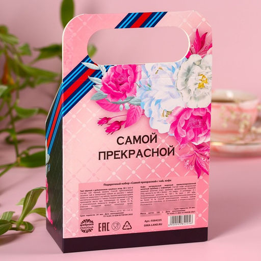 Подарочный набор Самой прекрасной, чай чёрный с малиной 50 г., кофе молотый 100 г. (18+) - Simaland фото 4