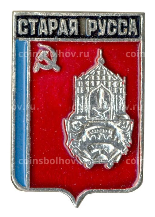 Значок Старая Русса