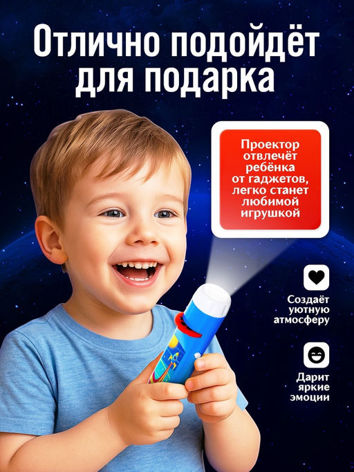 Проектор-фонарик «Полёт в космос», 6 слайдов, 48 картинок, цвет синий