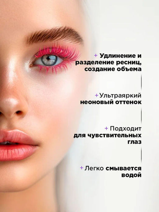 Influence Beauty Тушь для ресниц цветная Chromophora тон 04 neon fuchsia / неоновый розовый  фото 3
