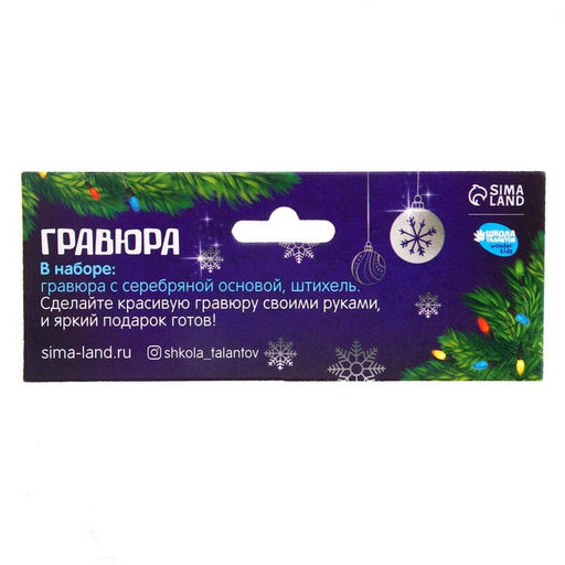 Цена за 2 шт. Гравюра на новый год Зайка с эффектом серебро, А5 - Школа талантов фото 4