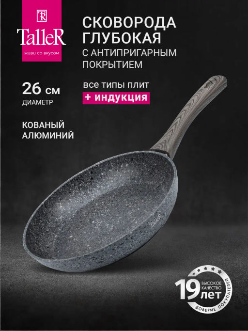 Сковорода TalleR TR-44037 Грейстоун 26 см  фото 14