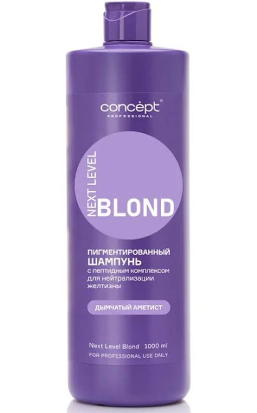 Шампунь д/нейтрал-ии желтизны с пеп комп-ом NEXT LEVEL BLOND Платина/Дымчатый Аметист 1000мл Concept  фото 16