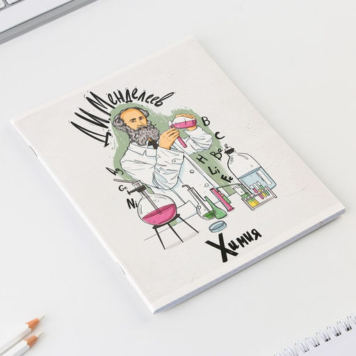 Предметная тетрадь, 48 листов, ИСТОРИЧЕСКИЕ ЛИЧНОСТИ, со справочными материалами Химия, обложка мелованный картон 230 гр., внутренний блок в клетку 80 гр., белизна 96%,блок №1. - Artfox study фото 2