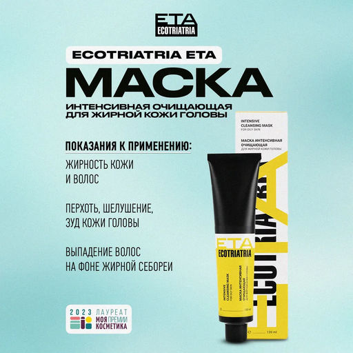 ETA Маска интенсивная очищающая для жирной кожи головы 120мл - Мастерская олеси мустаевой фото 2