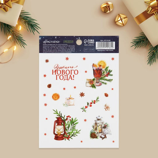 Цена за 5 шт. Наклейки новогодние со светящимся слоем «Уютного Нового года», 10.5 х 14.5 см
