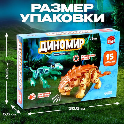 Конструктор Диномир, 15 деталей, цератозавр и таларурус, звук - Unicon фото 2