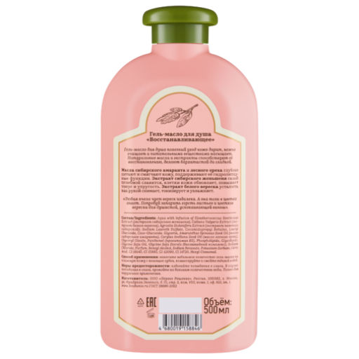 Гель-масло для душа Восстанавливающее, 500 мл РБА / Сибирская травница / - Рецепты бабушки агафьи фото 3