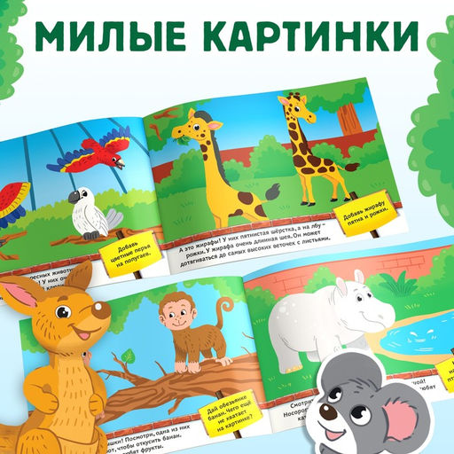 100 наклеек Я иду по зоопарку, 16 стр. - Буква-Ленд фото 7