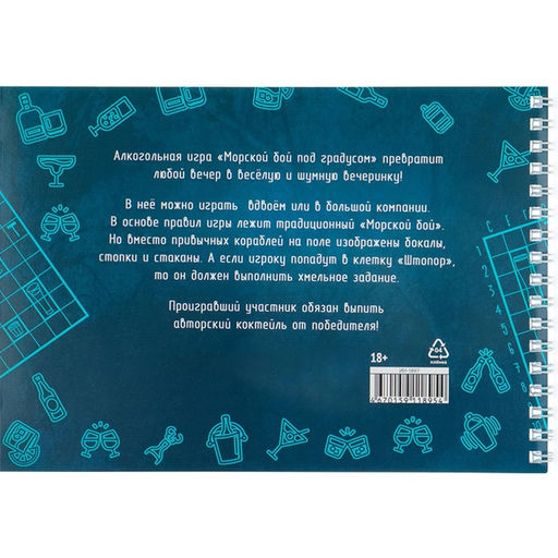 Настольная игра «Морской бой под градусом»