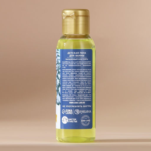 Пена для ванны детская «Время веселья», 100 мл, аромат бананового коктейля, Чистое счастье