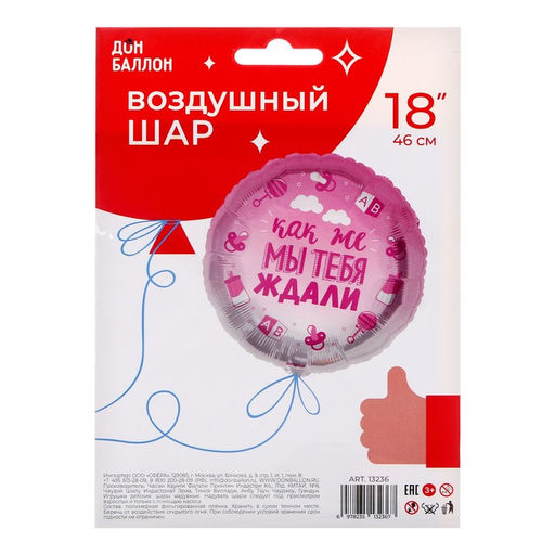 Шары воздушные фольгированные 18" «В ожидании чуда», розовый, 1 шт.