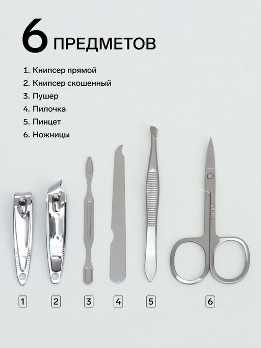 Набор маникюрный «Пейзаж», 6 предметов, в футляре, МИКС
