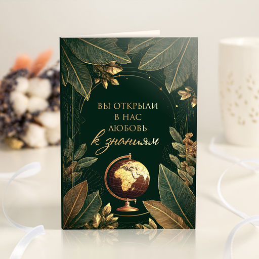 Открытка 4 шоколадки "Вы открыли в нас любовь к знаниям"