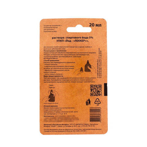 Йод Lekker, 20 мл. 5% * 3 шт. - Simaland фото 2