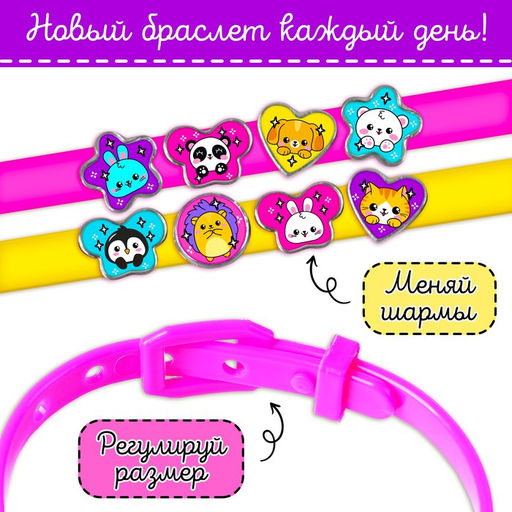 Набор для творчества Создай браслет с шармами. Зверушки