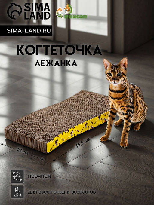 Когтеточка-лежанка Пижон из гофрокартона с кошачьей мятой Волна, 44.5214 см
