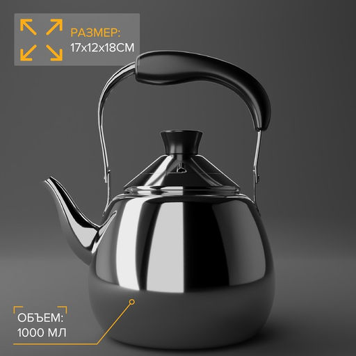Чайник для плиты Orchid, 1 л, нержавеющая сталь, серебристый