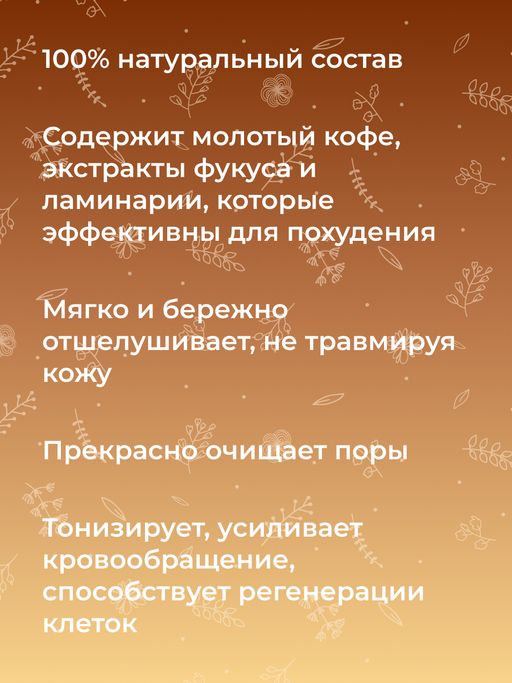 Сахарный скраб для тела Кофейный - Siberina фото 12