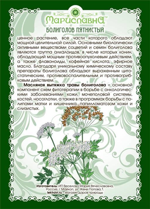 Масло болиголова (инфуз)