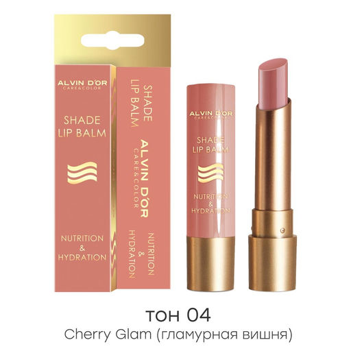 Alvin Dor ALB-02 Бальзам оттеночный для губ тон 04 NUTRITION & HYDRATION гламурная вишня