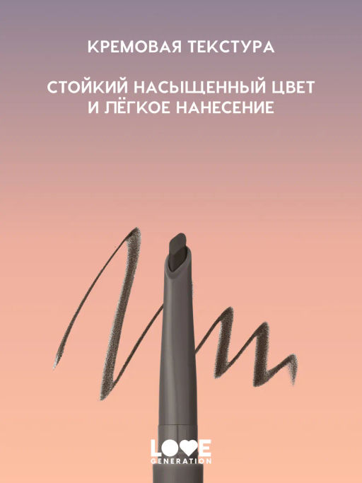 Новинка Love Generation Автоматический карандаш для бровей Browlicious тон 04 темно-коричневый
