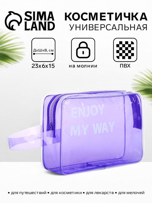 Косметичка на молнии для бассейна, с ручкой, с принтом, прозрачная/фиолетовая