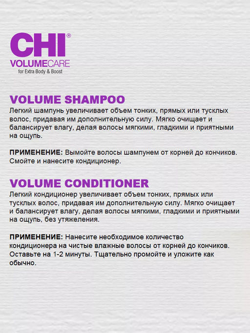 Chi VolumeCare шампунь для объема волос 355 мл фото 5