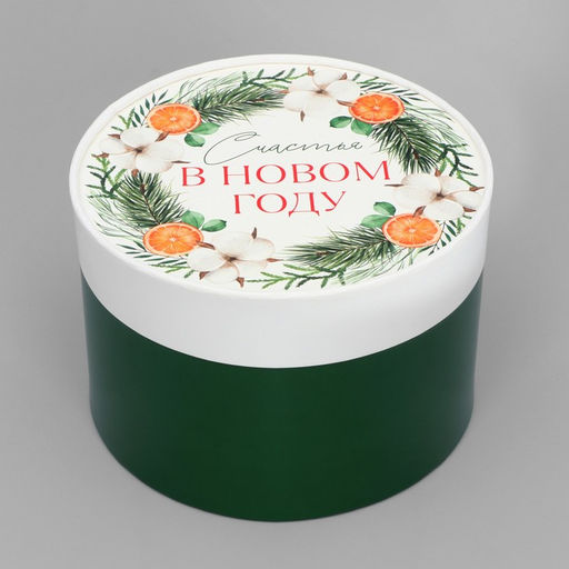 Коробка новогодняя подарочная круглая «Счастья в Новом году», 12×8 см