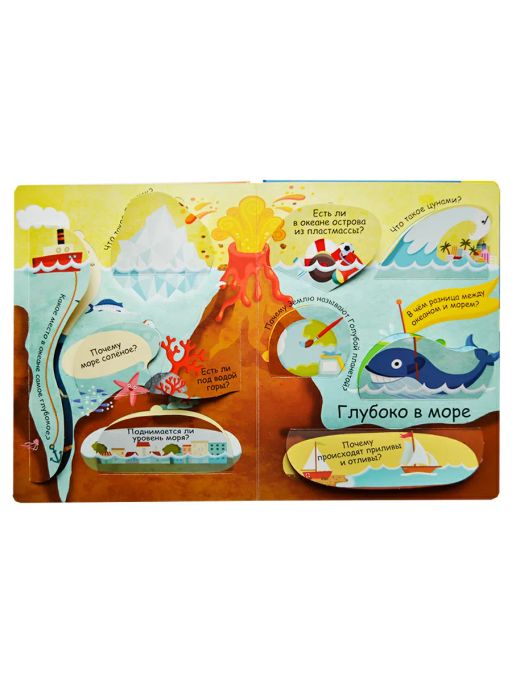 Волшебные окошки. Планета Земля - Робинс фото 7