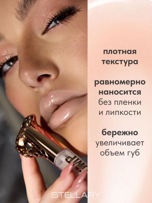 Stellary Блеск-плампер для губ Poison Kiss Plump Lip Gloss тон 02 молочно-розовый  фото 3