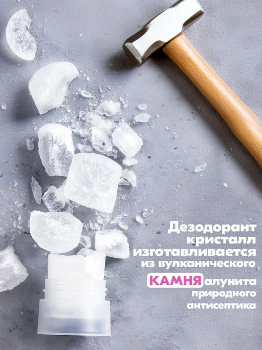Дезодорант-кристалл розовый BONIMED, 60 г Boni-0105  фото 7