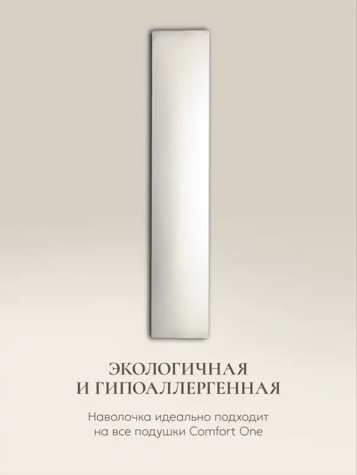 Наволочка для подушки Comfort One 37х156, НС-156/белый - Espera фото 2