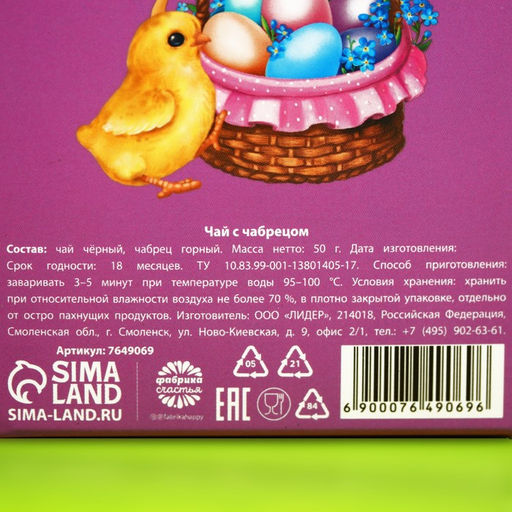 Чай черный с чабрецом Счастливой Пасхи, 50 г. - Фабрика счастья фото 4