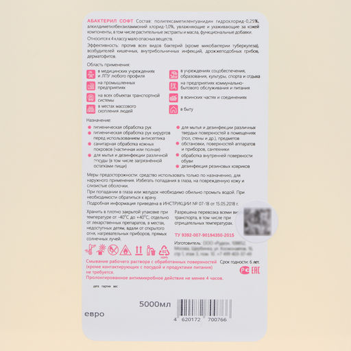 Жидкое мыло «Абактерил-Софт», евроканистра, 5 л,