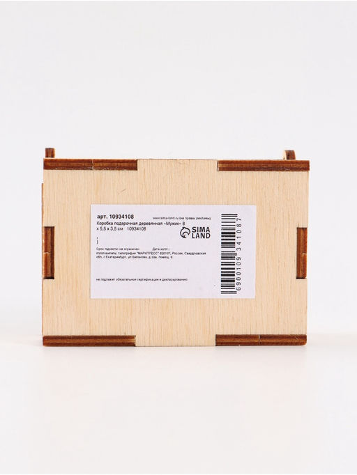 Цена за 3 шт. Коробка подарочная деревянная Мужик 8.5?6?3.5 см