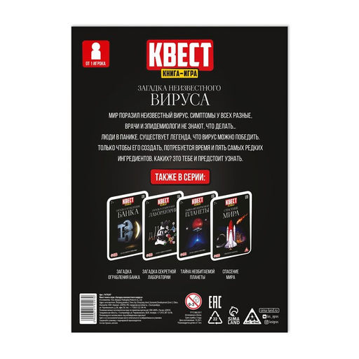 Квест книга-игра Загадка неизвестного вируса, 26 страниц, 7+ - Лас Играс фото 4
