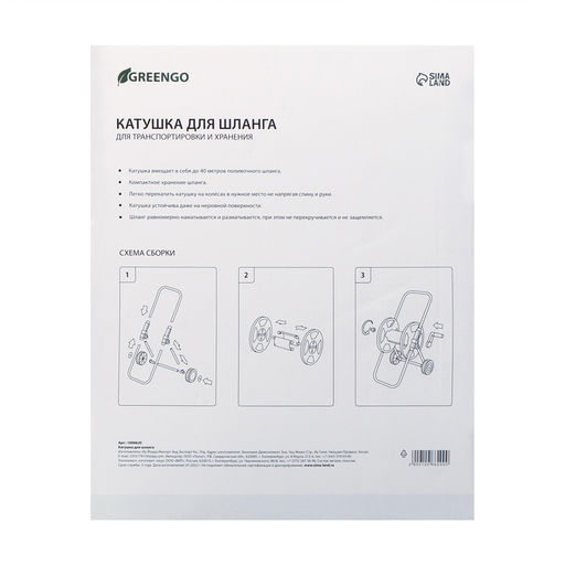 Катушка для шланга до 40 метров, на колёсах, металл, pvc-пластик, 1/2, Greengo  фото 8