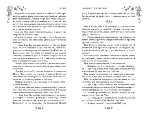 Ловушка госпожи Линь (#2) - Эксмо фото 23