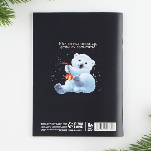 Блокнот желаний А6, 32 л., Впусти сказку в свою жизнь, мягкая обложка - Artfox фото 5