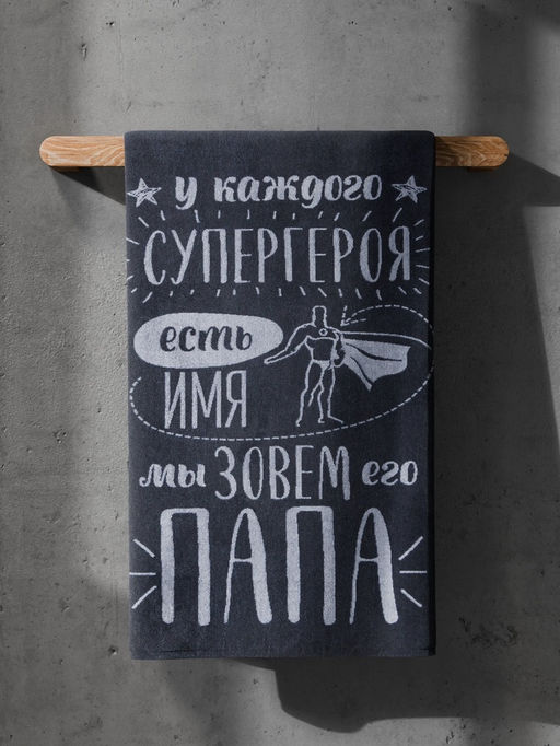 Полотенце махровое Этель Папа, 70?130 см, 100% хлопок, 420 г/м?, серое